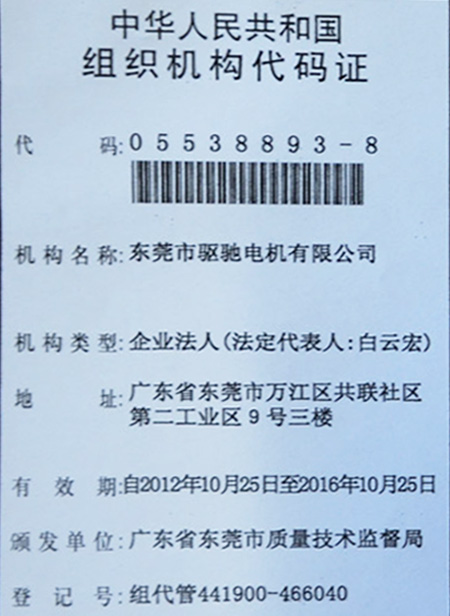 组织机构代码证-1