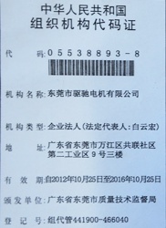 组织机构代码证-1